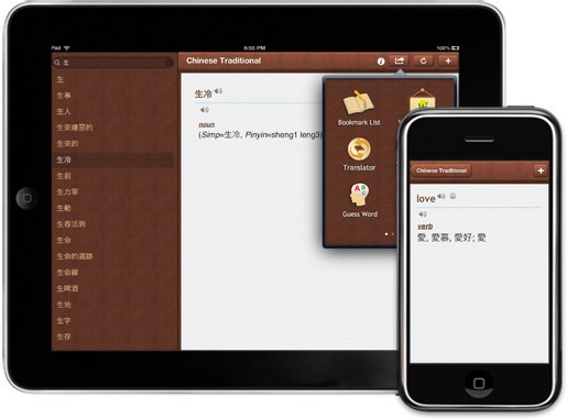 Chinese Dictionary for iPhone, iPad Chinese Dictionary for iPhone, iPad